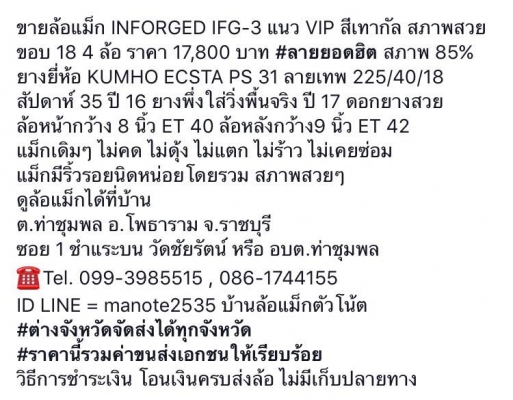 ขายล้อแม็ก INFORGED IFG-3 แนว VIP สีเทากัล สภาพสวย ขอบ 18 4 ล้อ ราคา 17,800 บาท #ลายยอดฮิต สภาพ 85\%
