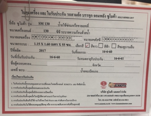 รถสามล้อบรรทุก ยี่ห้อ SUMOTA รุ่น SM130   130 CC.