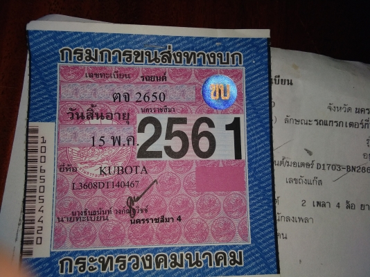 ขายถูก 36 แรง / อุปกรณ์ 3 อย่าง / เอกสารเล่มทะเบียน