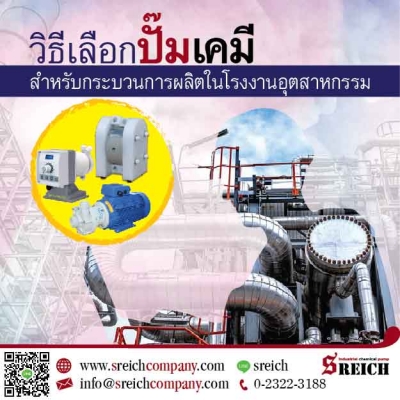 ปั๊มเคมี Chemical pump เครื่องสูบจ่ายสารเคมี Diaphragm pump เครื่องสูบตะกอนข้นของเหลวและของหนืด