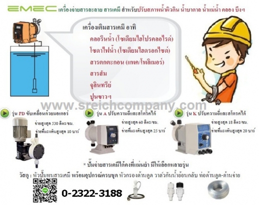 ปั๊มเคมี Chemical pump เครื่องสูบจ่ายสารเคมี Diaphragm pump เครื่องสูบตะกอนข้นของเหลวและของหนืด