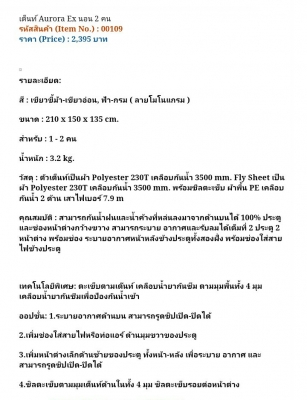 เต็นท์นอน สนามเดินป่า 1~2คน