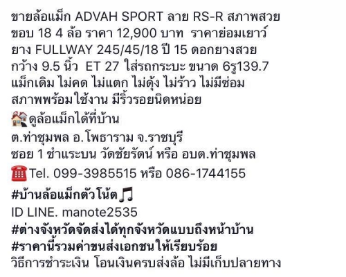 ขายล้อแม็ก ADVAH SPORT ลาย RS-R สภาพสวย ขอบ 18 4 ล้อ ราคา 12,900 บาท ราคาย่อมเยาว์