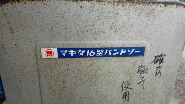 ** SOLD ** เลื่อยผ่าไม้ Bandsaw ญี่ปุ่น หน้า 12" ของลงตู้สดนอก