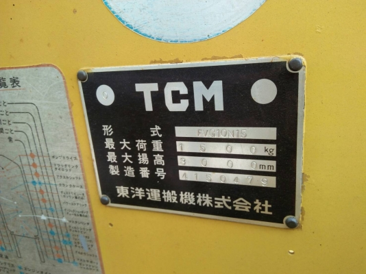 ขายรถยก TCM 0.5-1.5 ตัน เครื่อง 3 สูบ เชื้อเพลิง เบนซิล ขายถูกๆๆ ใช้งานได้จริง ขายราคา 99,000 บาท