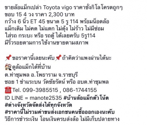 ขายล้อแม็กเปล่า Toyota vigo ราคาชั่งกิโลโครตถูกๆ ขอบ 15 4 วง ราคา 2,300 บาท