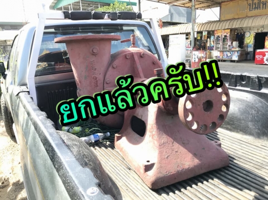 ** SOLD ** ปั้มน้ำหอยโข่ง STANDARD PUMP หน้า 12"- 12" สภาพสวยพร้อมใช้ ** SOLD ** ปั้มน้ำหอยโข่ง STANDARD PUMP หน้า 12"- 12" สภาพสวยพร้อมใช้