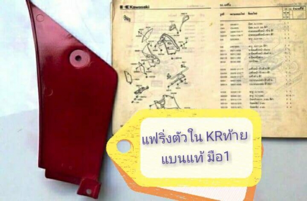 อะไหล่แท้-แต่งKr Ser Vic มือ1-2