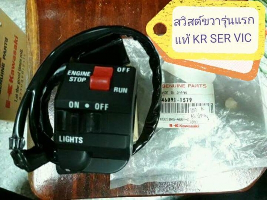 อะไหล่แท้-แต่งKr Ser Vic มือ1-2