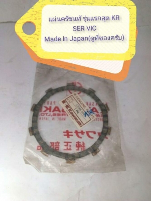 อะไหล่แท้-แต่งKr Ser Vic มือ1-2