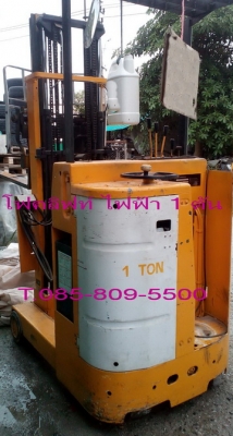 โฟคลิฟท์ไฟฟ้ 1 ตัน สภาพดี พร้อมใช้งาน T.0858095500 โฟคลิฟท์ไฟฟ้ 1 ตัน สภาพดี พร้อมใช้งาน T.0858095500