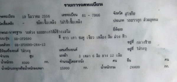 พ่วง 24 ล้อ HINO 344  Hi-Speed ปี 56 ไมล์ 250,000 กม. กระบะมิเนียม - ดั้ม อู่ ส.สมบัติ  รถสวย ราคา 2.88 ล้านต่อรอง พ่วง 24 ล้อ HINO 344  Hi-Speed ปี 56 ไมล์ 250,000 กม. กระบะมิเนียม - ดั้ม อู่ ส.สมบัติ  รถสวย ราคา 2.88 ล้านต่อรอง