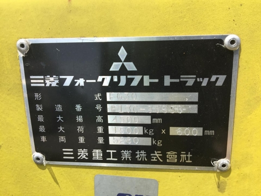 ขาย ฟอล์คลิฟต์ 3 ตัน MITSUBISHI FG30 รถนอก เสา 4.5 เมตร งาฮิ้ง พร้อมบุ้งกี๋
