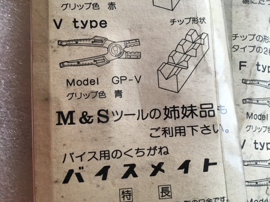 คีมจับ GRIPPER Model : GP-V M&amp;S TOOL JAPAN ขนาด 8-1/4&quot; (210mm.)