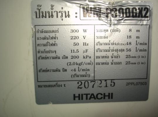 ขายปั๊มน้ำปั๊มน้ำอัตโนมัติ  Hitachi 300 วัตต์  ชนิดแรงดันน้ำคงที่ รุ่น WM-P300GX2
