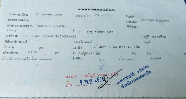 ขาย HINO 320 พ่วงแม่ลูก เกษตรเนียม อู่ ธวัชชัยการช่าง รถปี 49