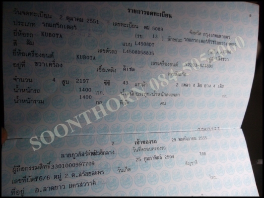 ขายด่วน KUBOTA L4508 4WD 2 เพลา 45แรง พร้อมใบมีดดันหน้าตราช้าง รถสวยใช้น้อย พร้อมใช้งานได้ทันที ราคาสุดคุ้ม