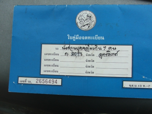 ขายเล่มทะเบียนFIAT