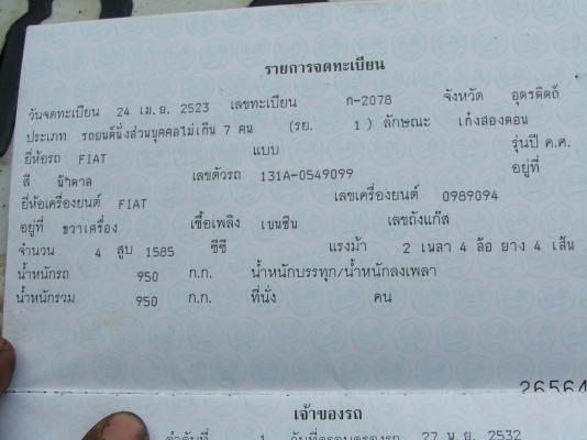 ขายเล่มทะเบียนFIAT ขายเล่มทะเบียนFIAT