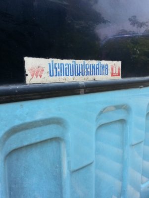 ขาย ISUZU NKR88 รถห้างแท้