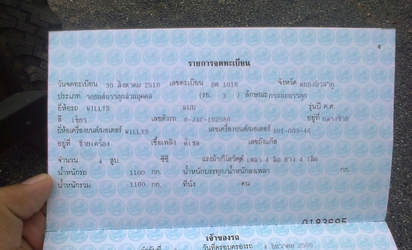 Jeep willys พร้อมทะเบียน