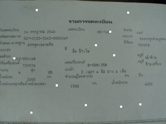 ขายรถหกล้อ โตโยต้า 6ล้อเล็ก ราคาถูก  ราคาถูกกว่าอีแตนอีก ลดราคาแล้ว