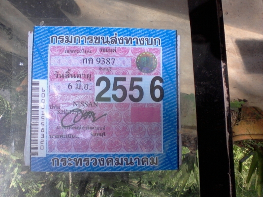 ทะเบียนรถนิสัน rz-1 สปอร์ต2ประตู พร้อมชุดโอน ทะเบียนรถนิสัน rz-1 สปอร์ต2ประตู พร้อมชุดโอน