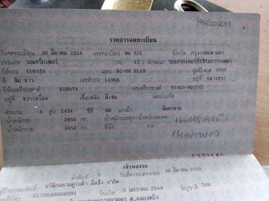 ขายด่วน 158000 บาท รถเกี่ยวข้าวคูโบต้าDC 60 พลัช เล่มพร้อม ปี54