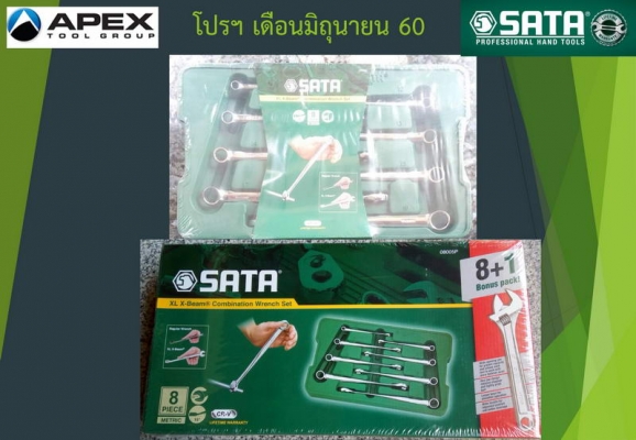 SATA 8005P X-Beam ประแจแหวนข้างปากตาย 8 ตัวชุด + ฟรีประแจเลื่อน 8 นิ้ว