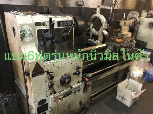 ขายเครื่องกลึง6ฟุตรุ่นหนัก