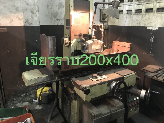 ขายเครื่องเจียรราบ200x400