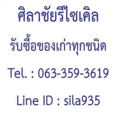 รับซื้อเครื่องจักร ประมูลงาน รับซื้อแบตเตอรี่ รับซื้อของเก่า ราคาสูง
