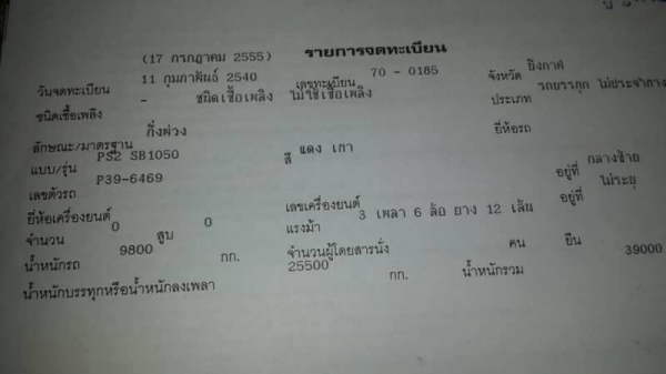 ขายหางโรเบท3เพลาแท้ๆปี2540 เล่มพร้อม ภาษีไม่ขาด