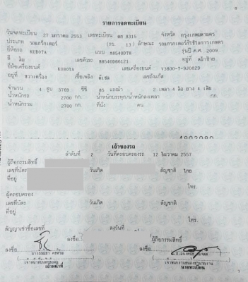 รถแทรกเตอร์มือสอง