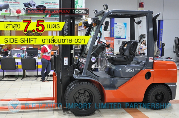 ขายรถโฟล์คลิฟท์มือสอง TOYOTA รุ่น 8FDJ35-30413 นำเข้าจากประเทศญี่ปุ่น 100\% ไม่เคยใช้งานในไทย