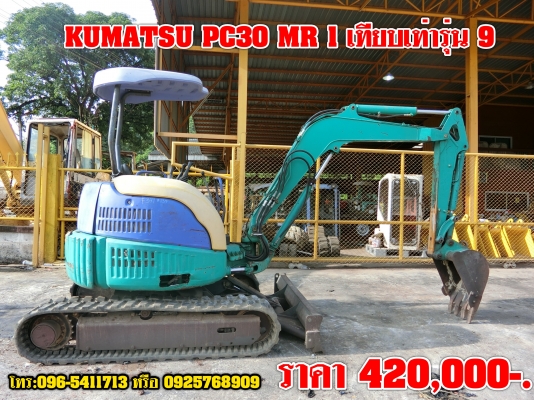 ขายรถขุด KUMATSU PC30 MR1 เทียบเท่า 9 ระบบไว สภาพสวยพร้อมเช็คระบบใหม่ทั้งคัน นำเข้าเก่านอกแท้มีเอกสารอินวอย  ติดต่อเจ้าของโดยตรง: 096-5411713 หรือ 092-5768909 (เสี่ยบาส)