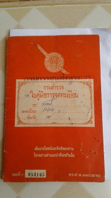 ขายยามาฮ่า G5 เอกสารพร้อมโอนภาษีขาดเครื่องดีขี่มันเหมาะสะสม