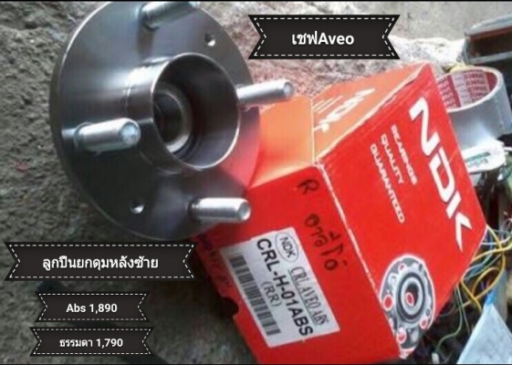 อะไหล่ Chevrolet ทุกรุ่น Aveo,Optra,Cruze,Sonic,Zafira,Captiva,Colorado อะไหล่ Chevrolet ทุกรุ่น Aveo,Optra,Cruze,Sonic,Zafira,Captiva,Colorado