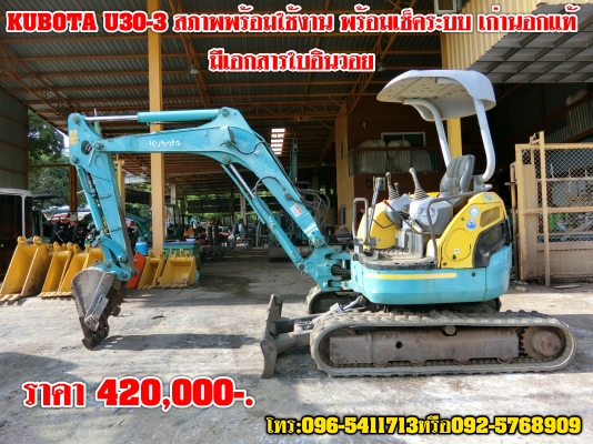 ราคา 420,000-. ขายรถขุด KUBOTA U30-3 สภาพพร้อมลุยงาน เครื่องปั้มแรงดีไม่มีตก พร้อมเช็คระบบใหม่ทั้งคัน เก่านอกแท้มีเอกสารใบอินวอย  ติดต่อเจ้าของโดยตรง: 096-5411713 หรือ 092-5768909 (เสี่ยบาส)