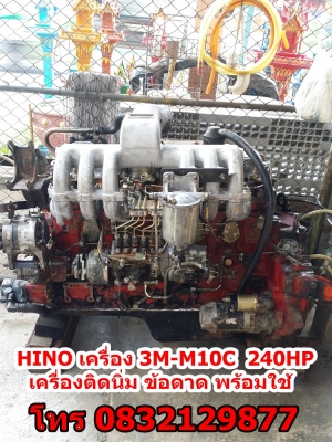 HINO เครื่อง 3M-M10C โทร 0832129877