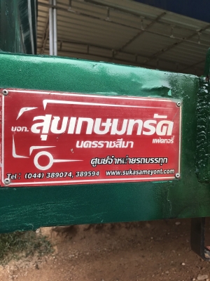 ขายหางพื้นเรียบยาว12ม.3คานแท้ ปี58 เล่มพร้อม