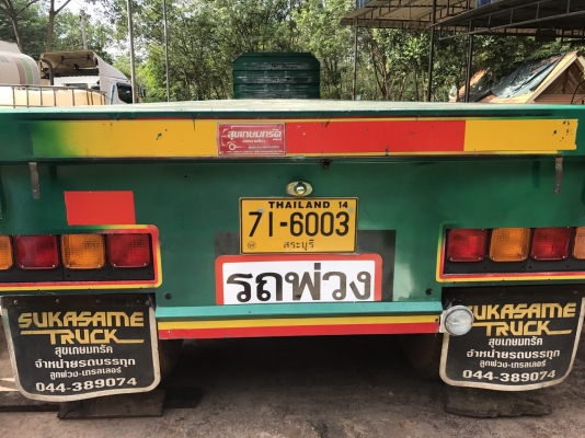 ขายหางพื้นเรียบยาว12ม.3คานแท้ ปี58 เล่มพร้อม