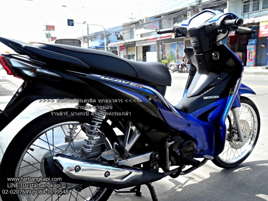 (สด-ผ่อน) ดาวน์ 3,500 Honda Wave 110I น้ำเงิน-ดำ สตาร์ทมือ (สด-ผ่อน) ดาวน์ 3,500 Honda Wave 110I น้ำเงิน-ดำ สตาร์ทมือ