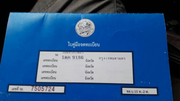 Sk 120-3 เอกสารเล่มทะเบียน สภาพสวยพร้อมใช้ ราคา 700,000 ต่อรอง รถ กทม.