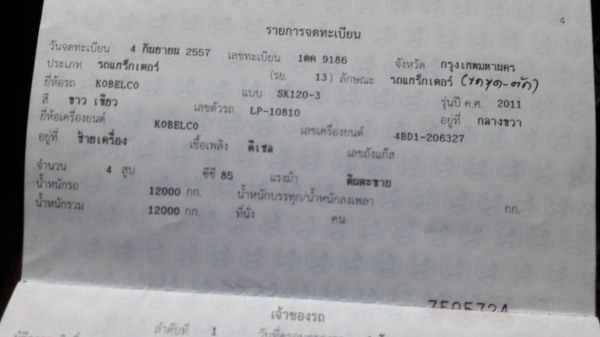 Sk 120-3 เอกสารเล่มทะเบียน สภาพสวยพร้อมใช้ ราคา 700,000 ต่อรอง รถ กทม.