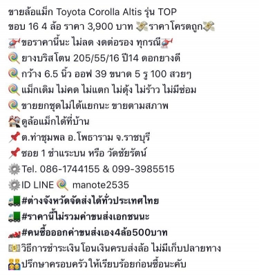 ขายล้อแม็ก Toyota Corolla Altis รุ่น TOP ขอบ 16 4 ล้อ ราคา 3,900 บาท ราคาโครตถูก