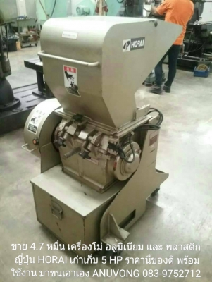 ขาย 4.7 หมื่น เครื่องโม่ญี่ปุ่น 5 แรง สภาพใหม่