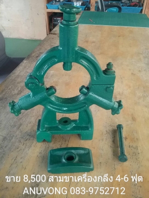 ขาย 8,500 สามขาแบบลูกปืน สำหรับเครื่องกลึง 4-6 ฟุต