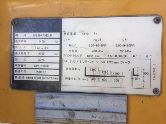 ฟอล์คลิฟต์ 2 ตัน SUMITOMO FG20 รถเก่าญี่ปุ่น เสา 5 เมตร งาฮิ้ง พร้อมบุ้งกี๋ ฟอล์คลิฟต์ 2 ตัน SUMITOMO FG20 รถเก่าญี่ปุ่น เสา 5 เมตร งาฮิ้ง พร้อมบุ้งกี๋