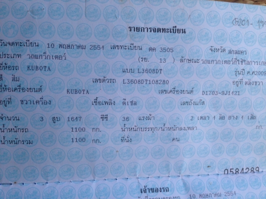 Kubota L3608 ปี54 หาง5 ใบดัน 0821109440 ยางดี4เส้น เล่มพร้อมโอน ชั่วโมง1900